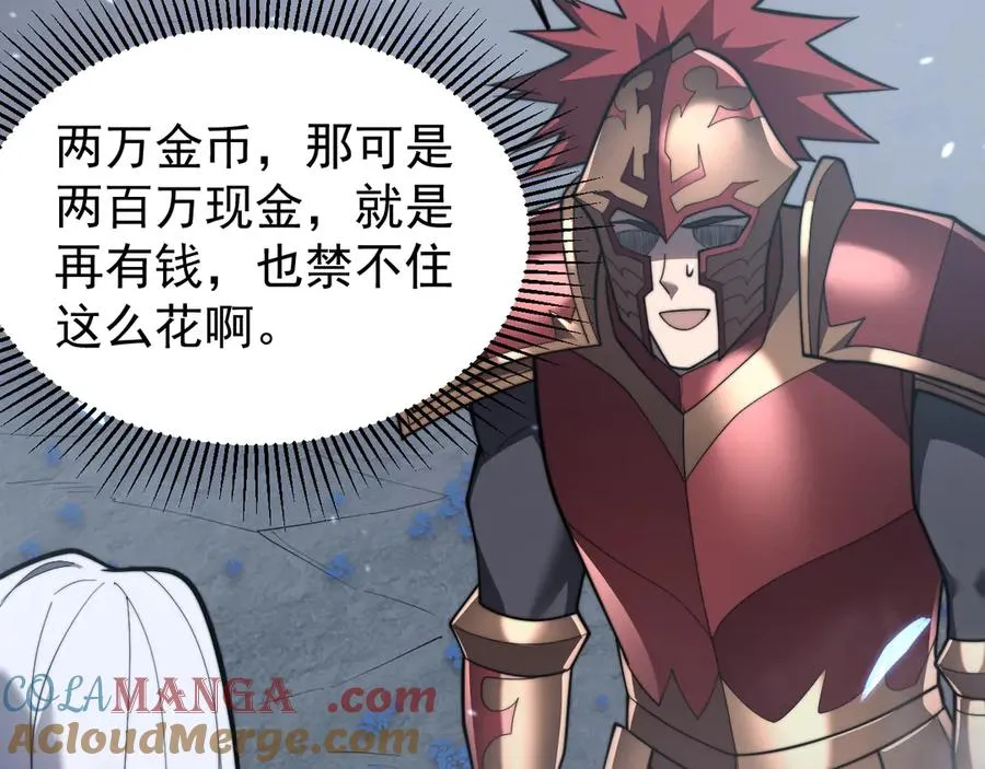 第91话 君子爱财 第73页
