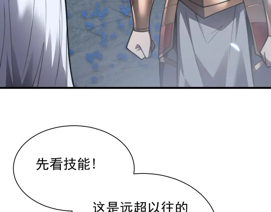 第91话 君子爱财 第74页