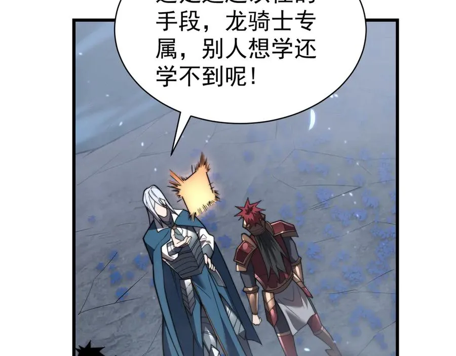 第91话 君子爱财 第75页