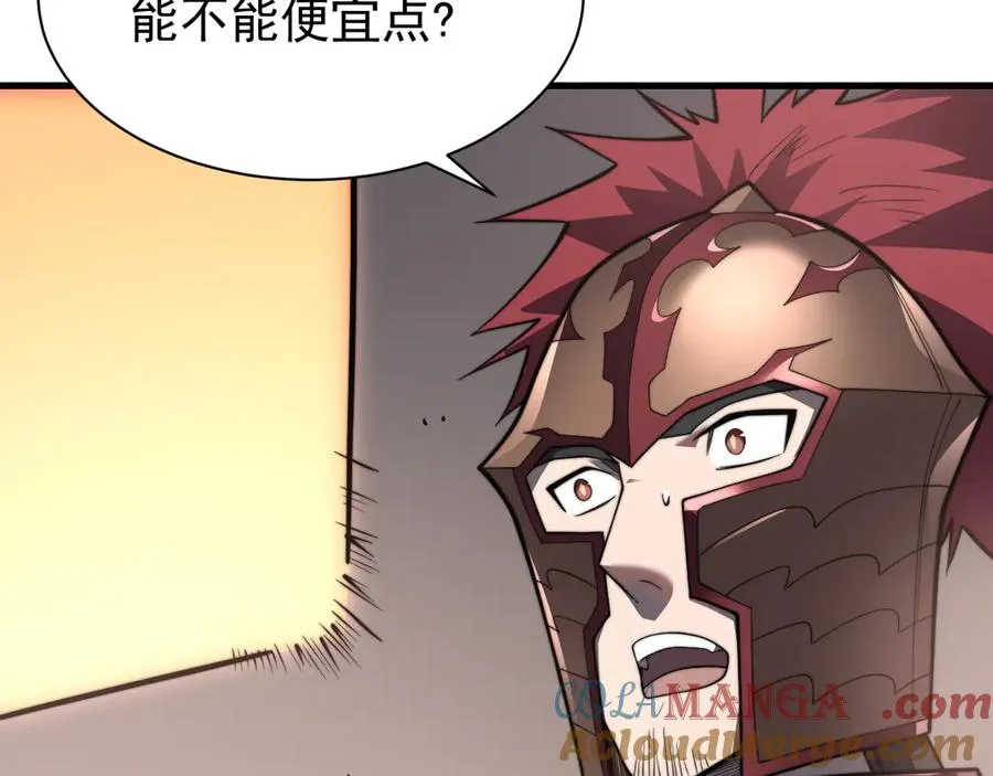第91话 君子爱财 第77页