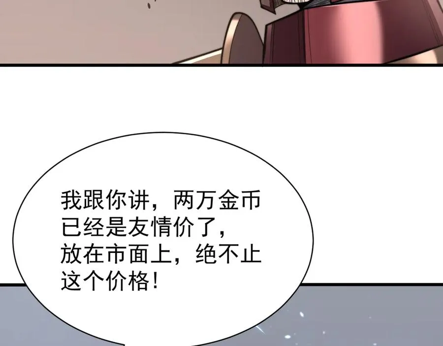 第91话 君子爱财 第78页