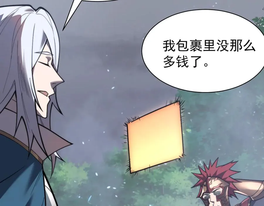 第91话 君子爱财 第79页