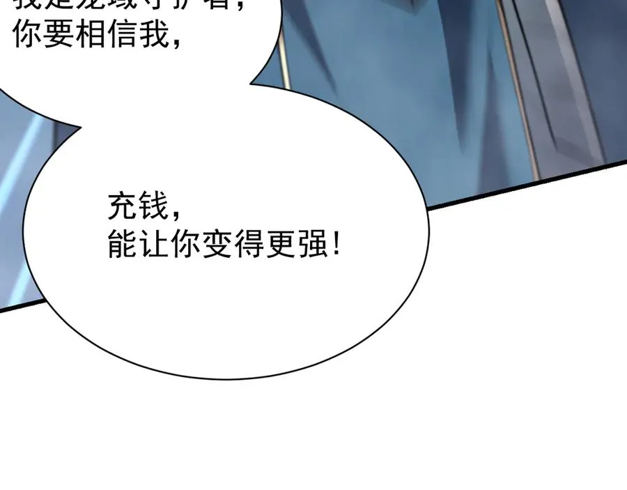 第91话 君子爱财 第83页