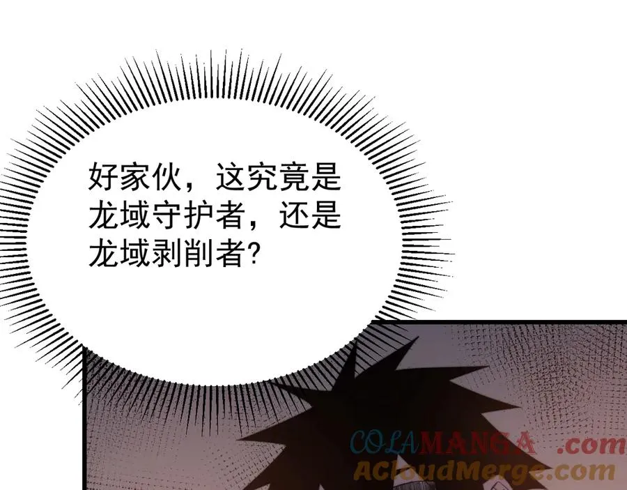 第91话 君子爱财 第85页