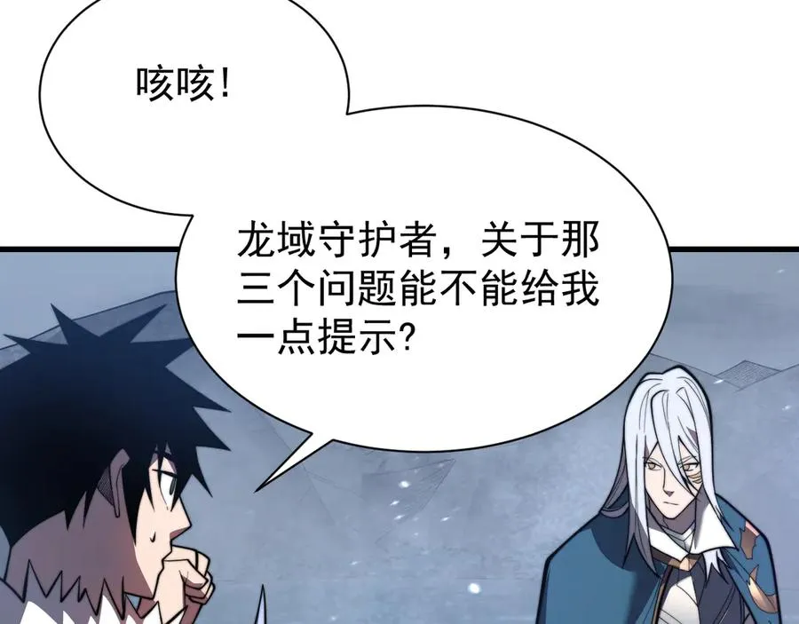 第91话 君子爱财 第87页