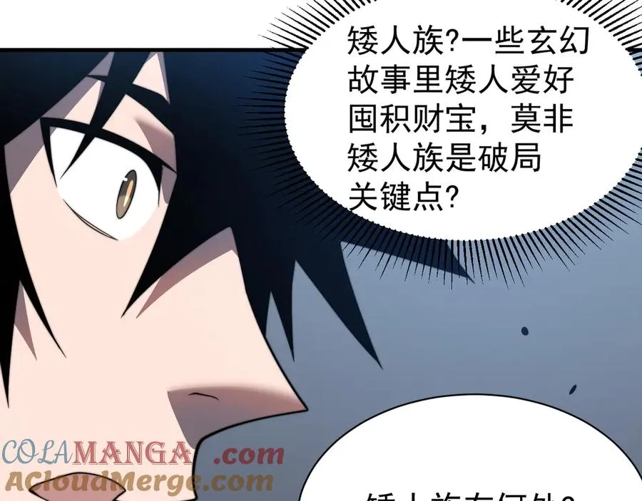 第91话 君子爱财 第101页