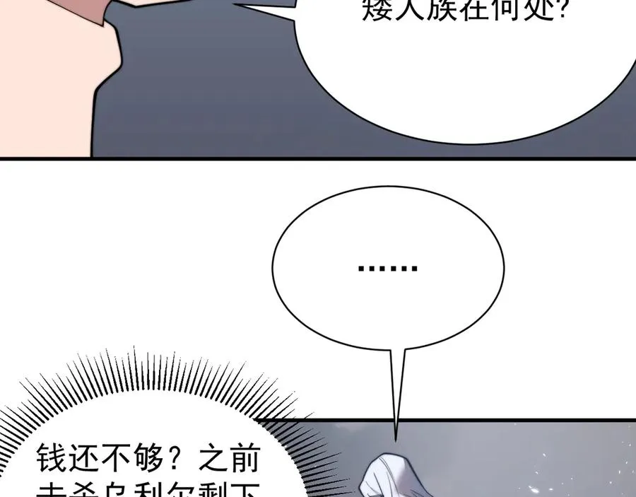 第91话 君子爱财 第102页