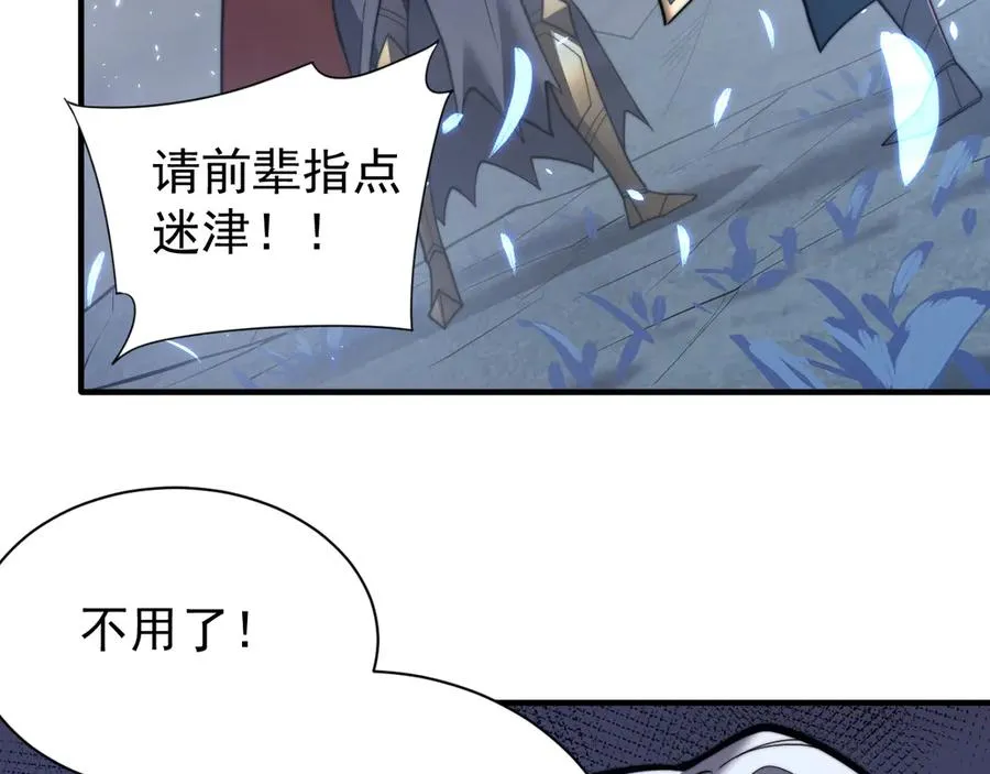 第91话 君子爱财 第104页