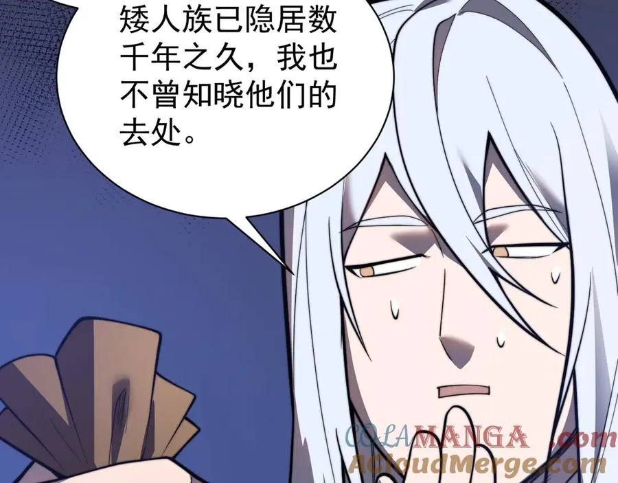 第91话 君子爱财 第105页