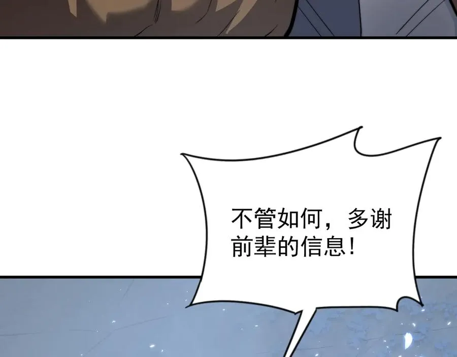 第91话 君子爱财 第107页