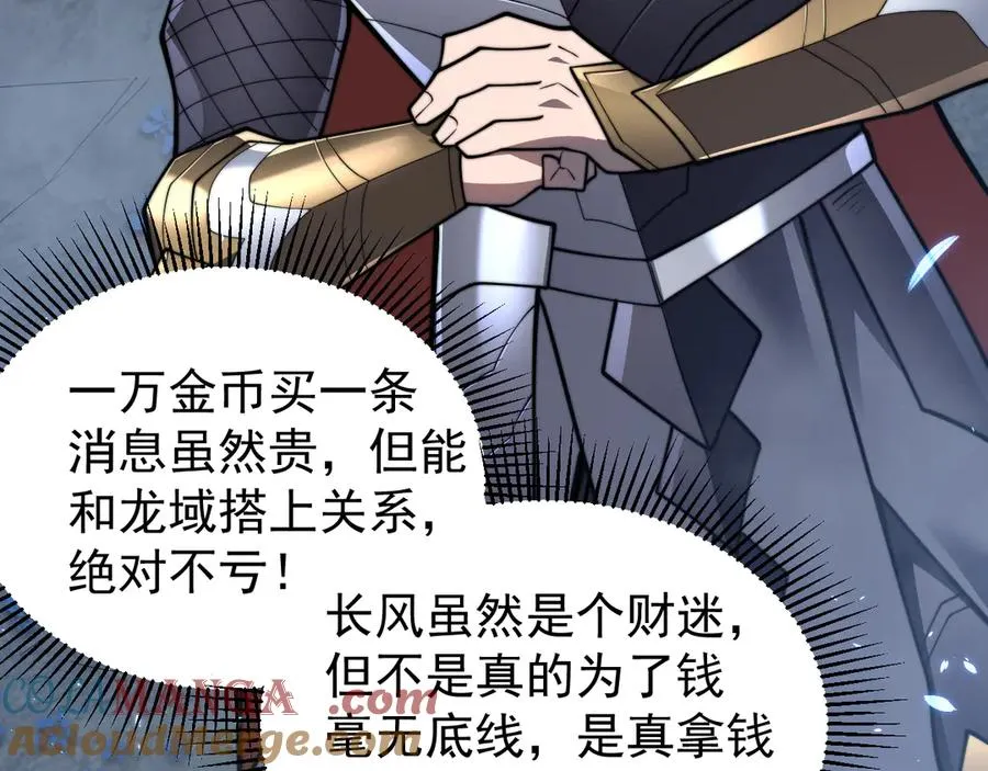 第91话 君子爱财 第109页