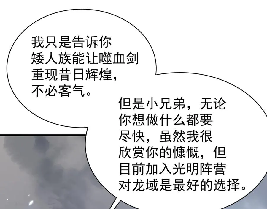 第91话 君子爱财 第112页