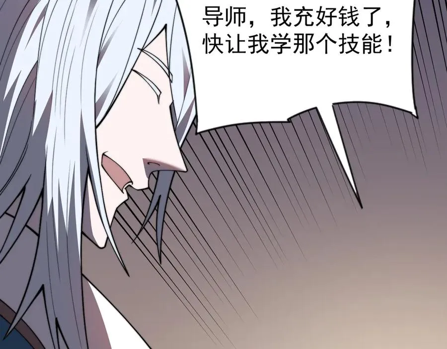 第91话 君子爱财 第115页