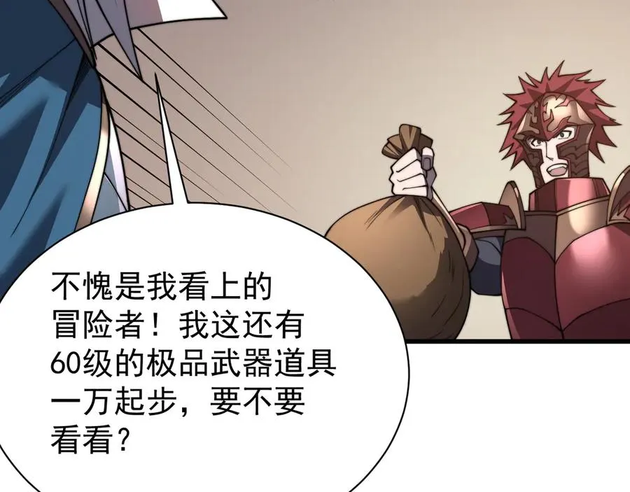 第91话 君子爱财 第116页