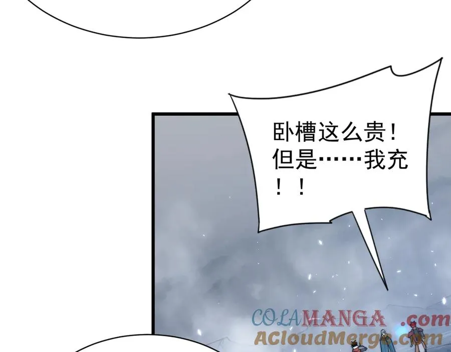 第91话 君子爱财 第117页