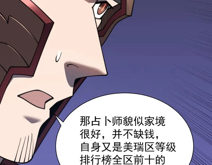 第91话 君子爱财 第131页