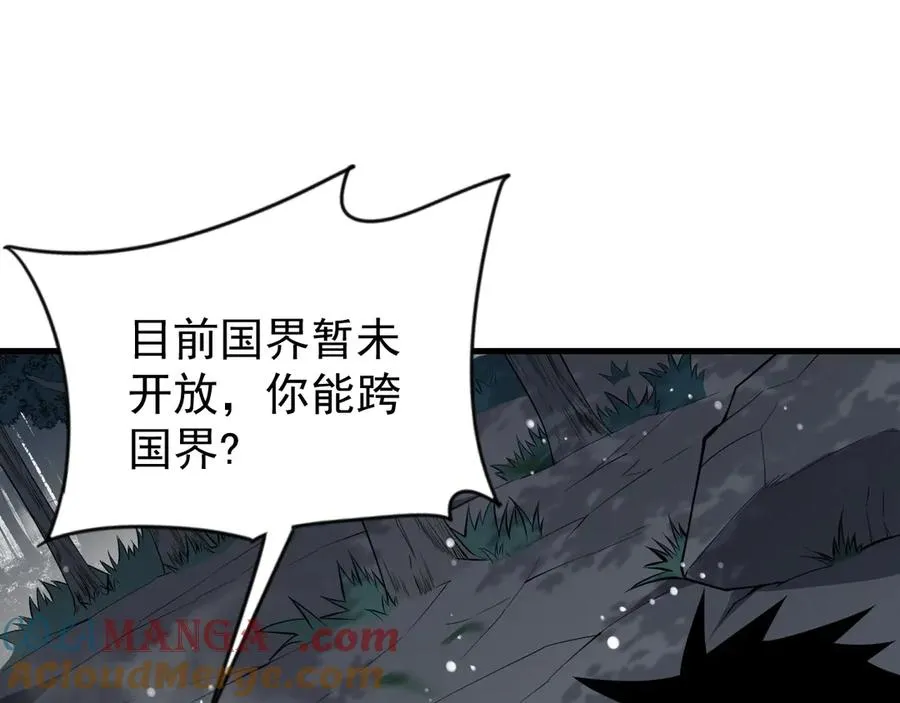第92话 跨越国界 第5页