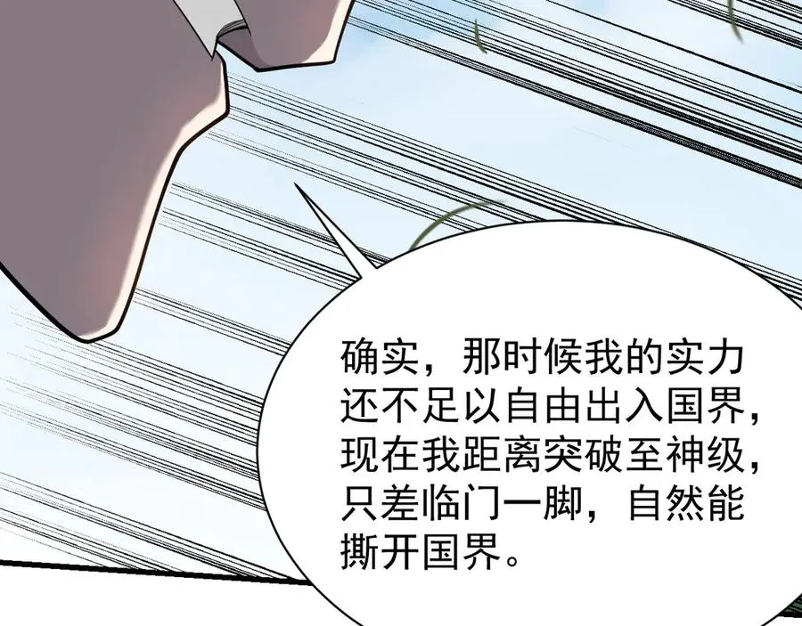 第92话 跨越国界 第66页
