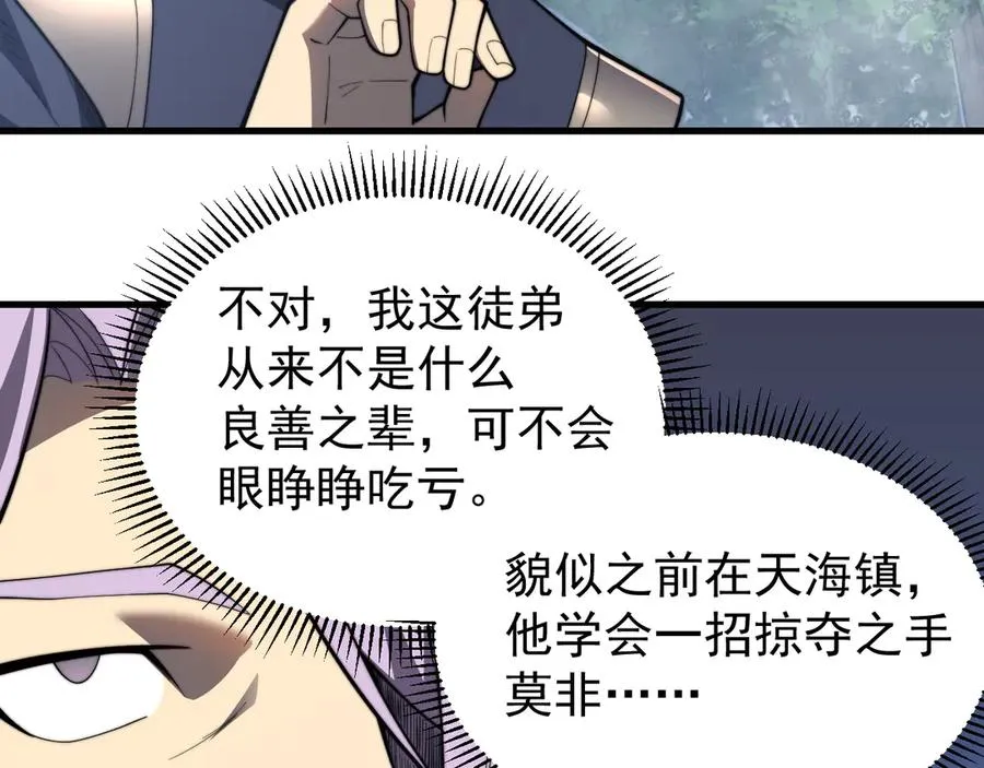 第93话 人狗相争 第6页