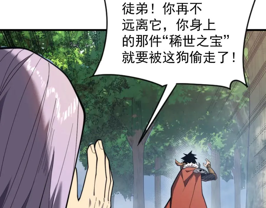 第93话 人狗相争 第8页