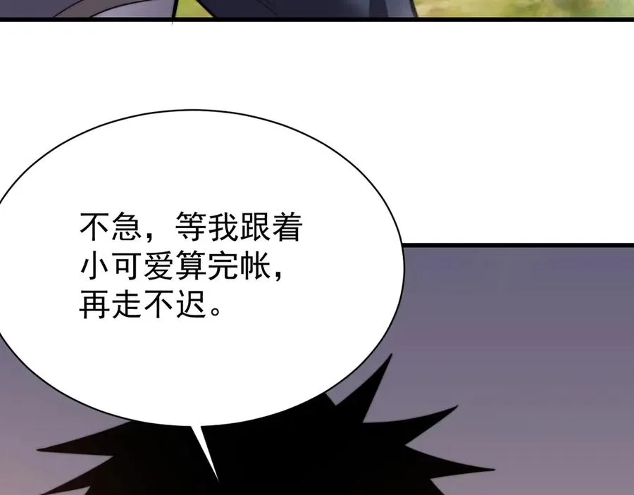 第93话 人狗相争 第10页
