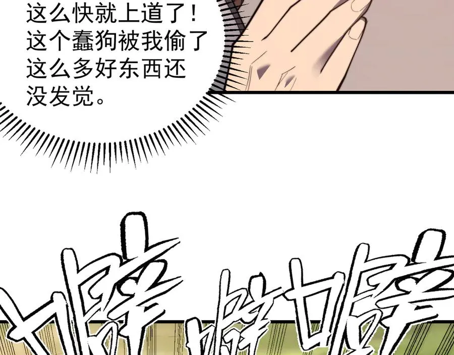 第93话 人狗相争 第12页