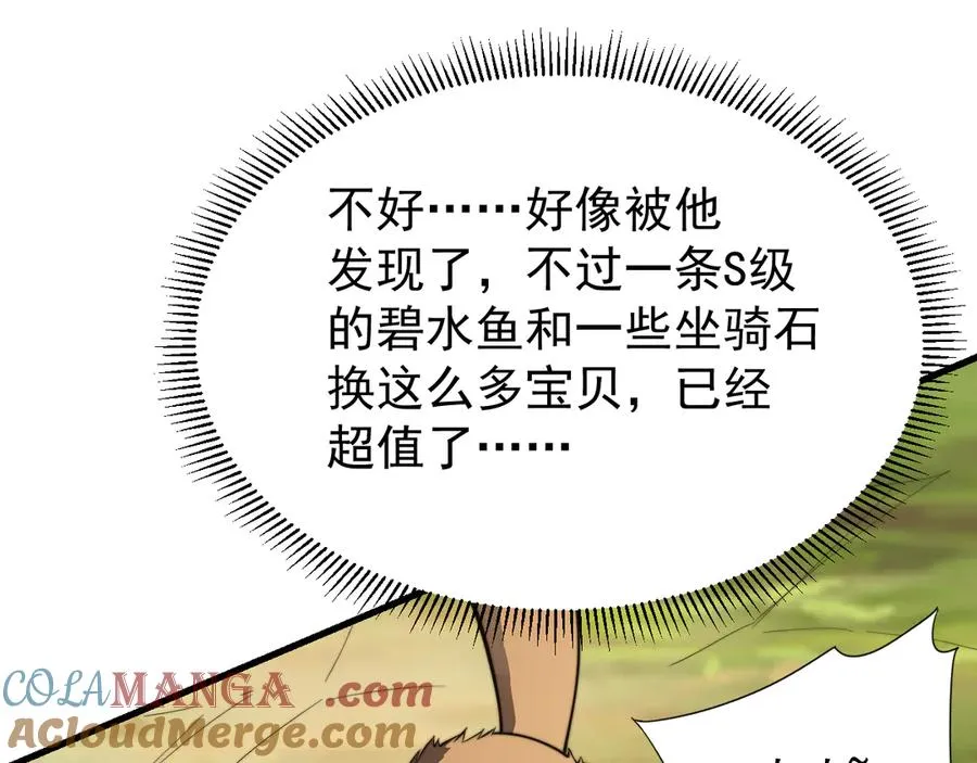 第93话 人狗相争 第21页