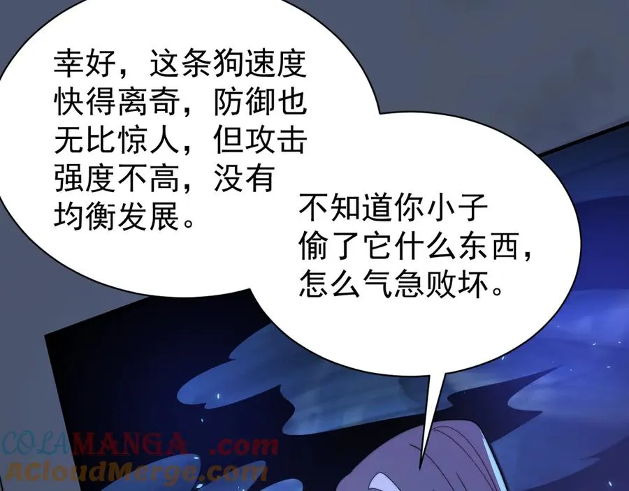 第93话 人狗相争 第41页