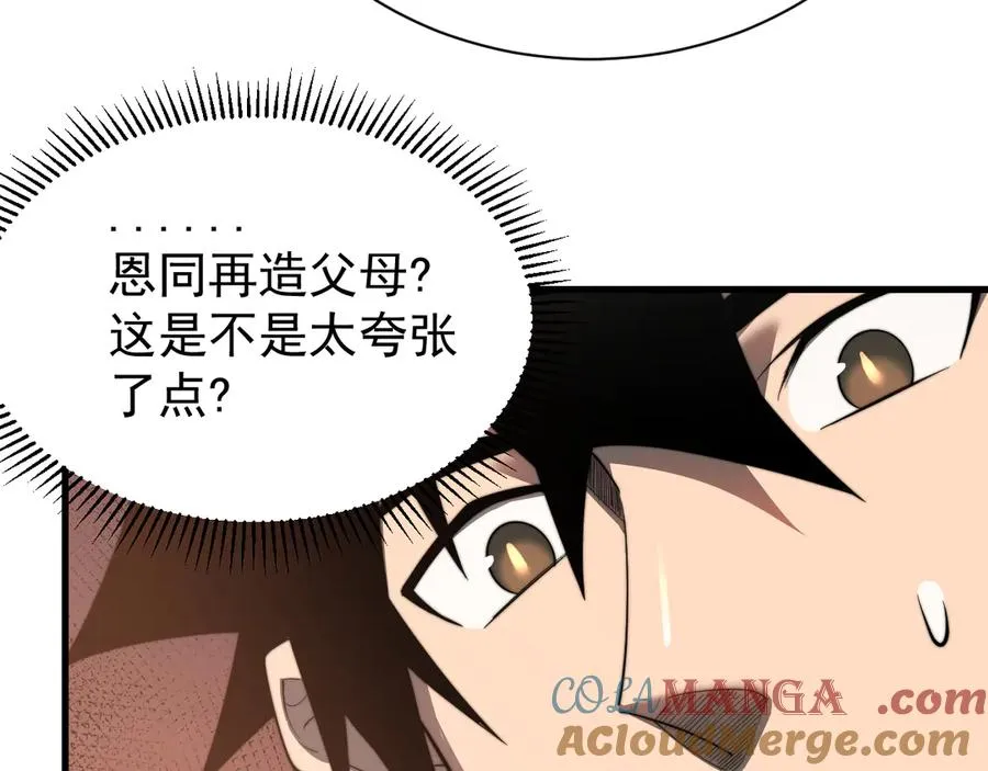 第93话 人狗相争 第65页