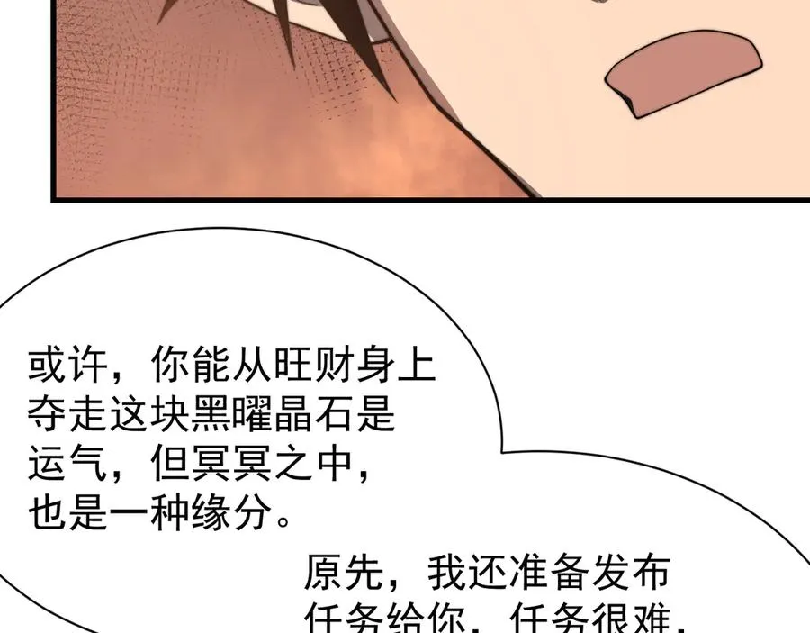 第93话 人狗相争 第66页