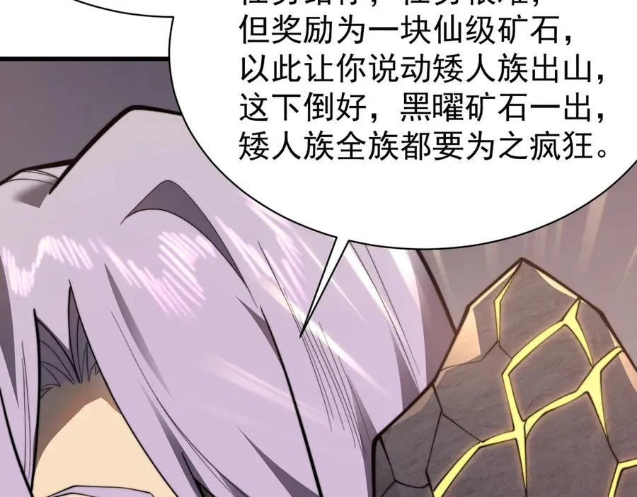 第93话 人狗相争 第67页