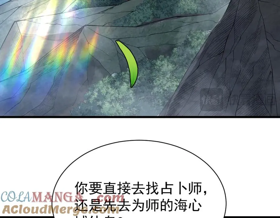 第93话 人狗相争 第93页