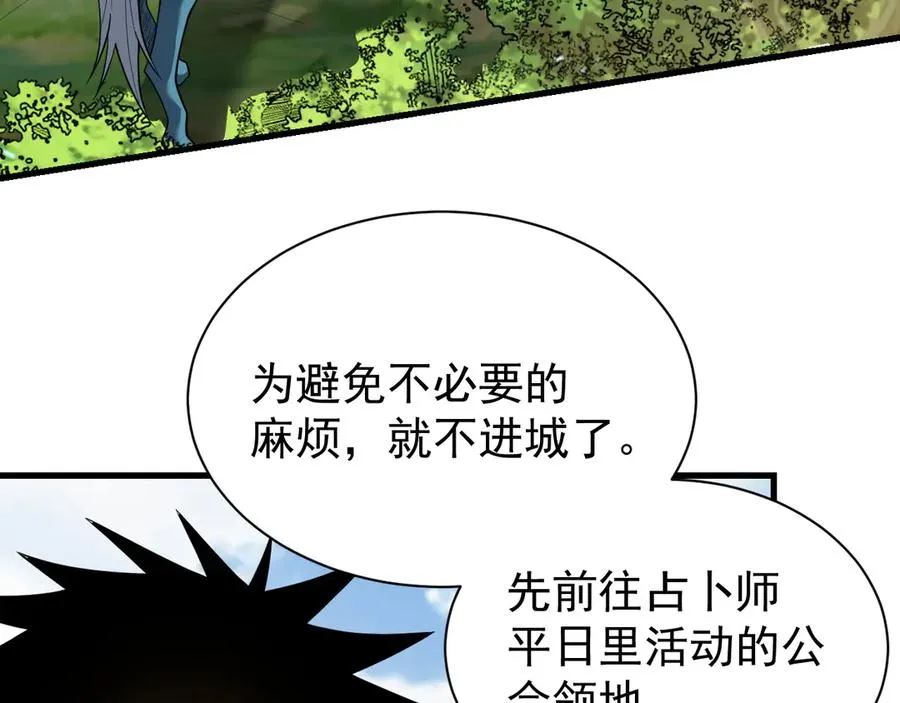 第94话 初到美瑞区 第10页