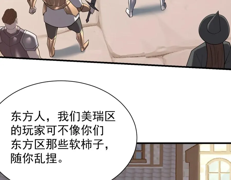 第94话 初到美瑞区 第22页