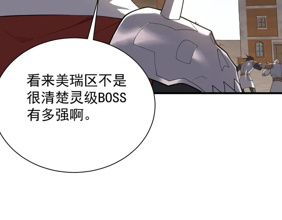 第94话 初到美瑞区 第38页
