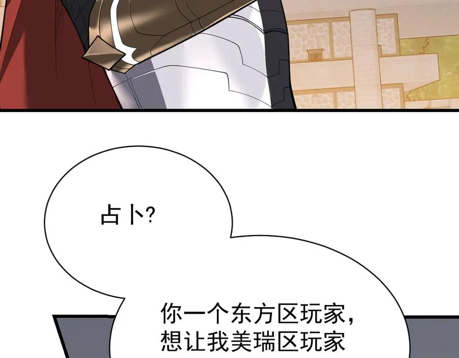 第94话 初到美瑞区 第50页