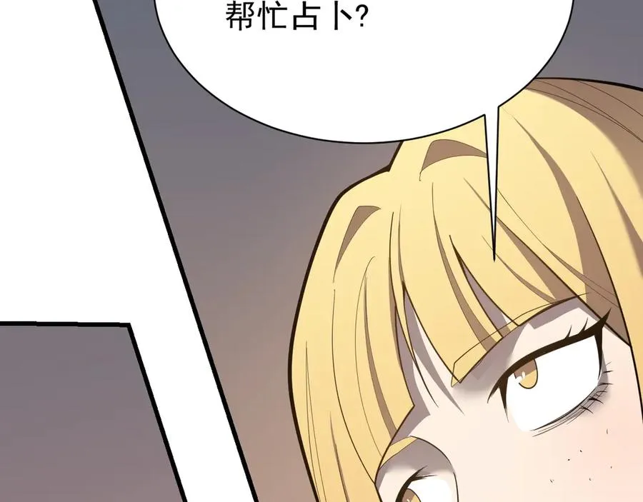 第94话 初到美瑞区 第51页