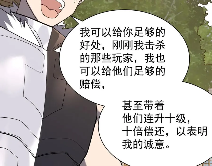 第94话 初到美瑞区 第66页