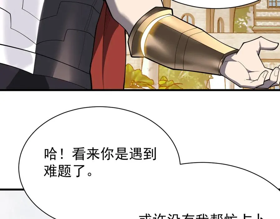 第94话 初到美瑞区 第67页
