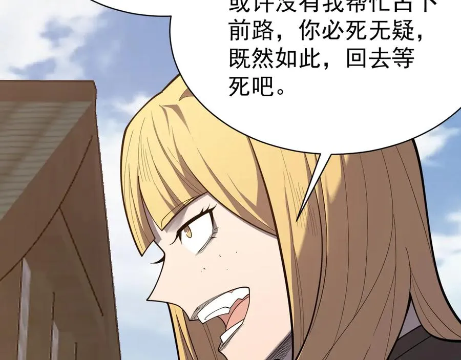 第94话 初到美瑞区 第68页