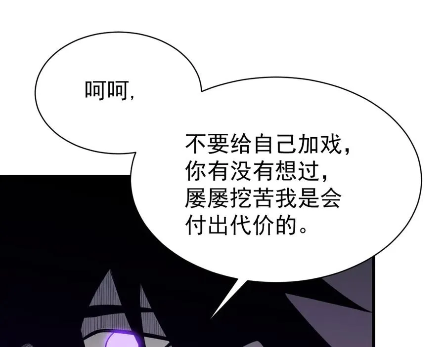 第94话 初到美瑞区 第72页