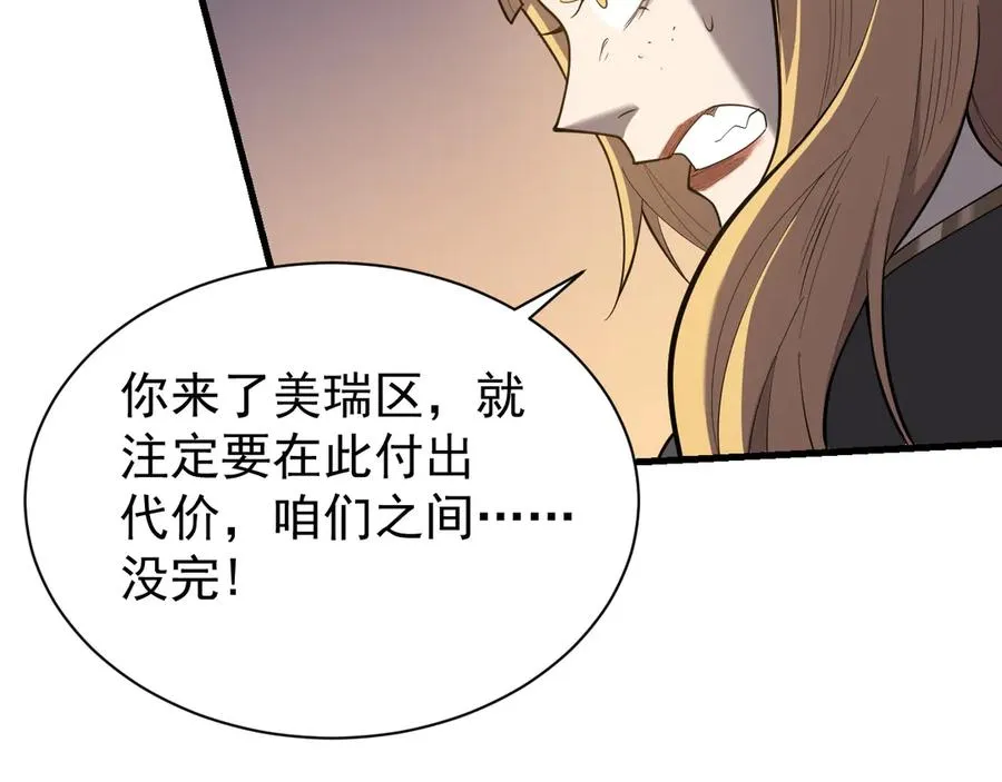 第94话 初到美瑞区 第94页