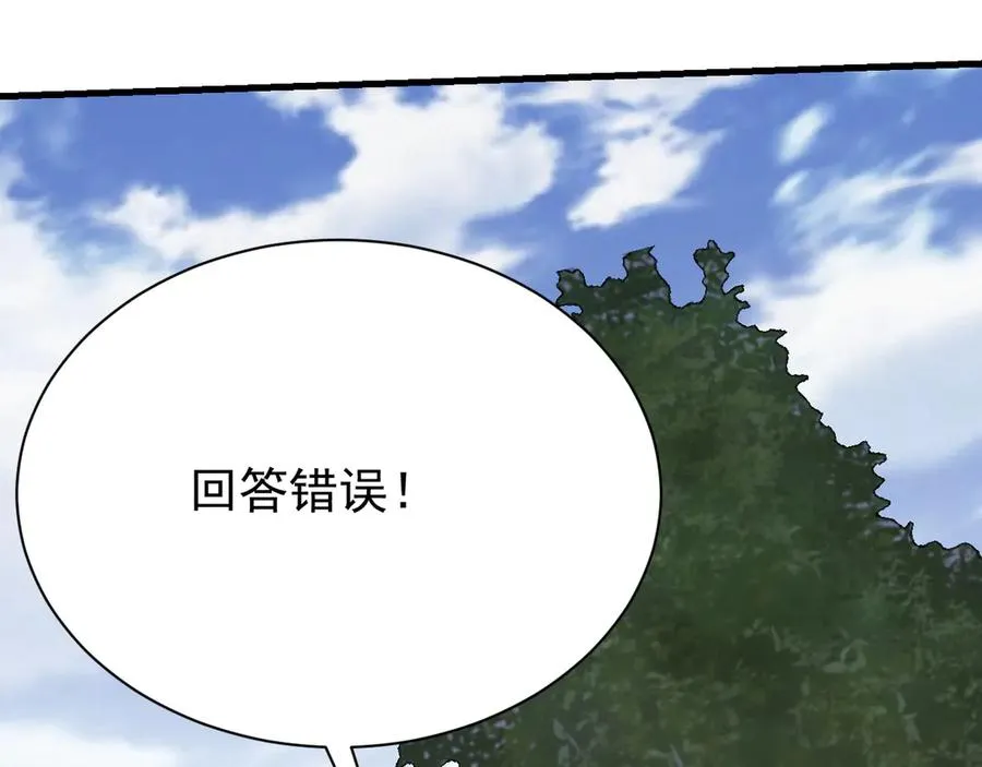 第94话 初到美瑞区 第95页