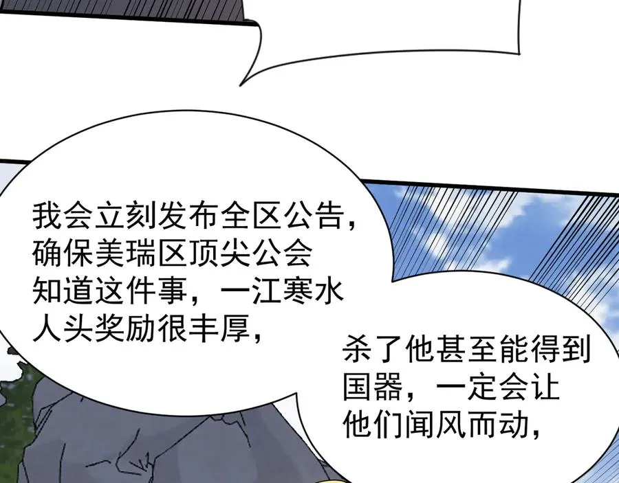第94话 初到美瑞区 第114页