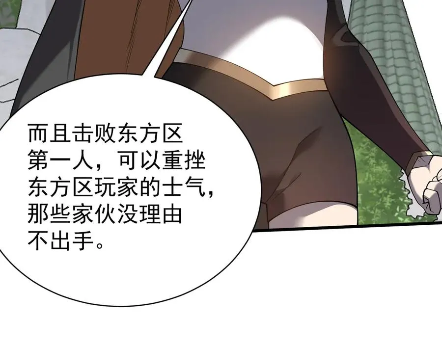 第94话 初到美瑞区 第116页