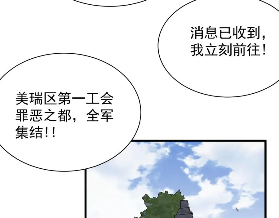 第94话 初到美瑞区 第122页