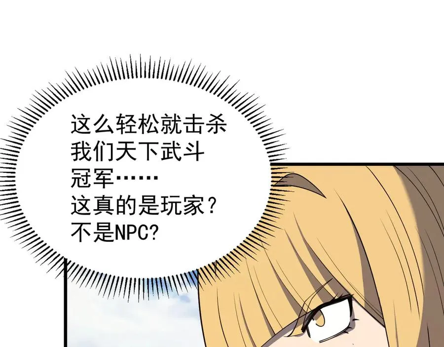 第95话 大杀西方 第112页
