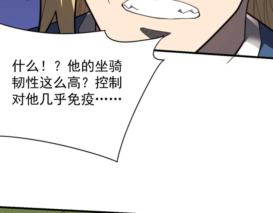 第96话 引出BOSS 第11页
