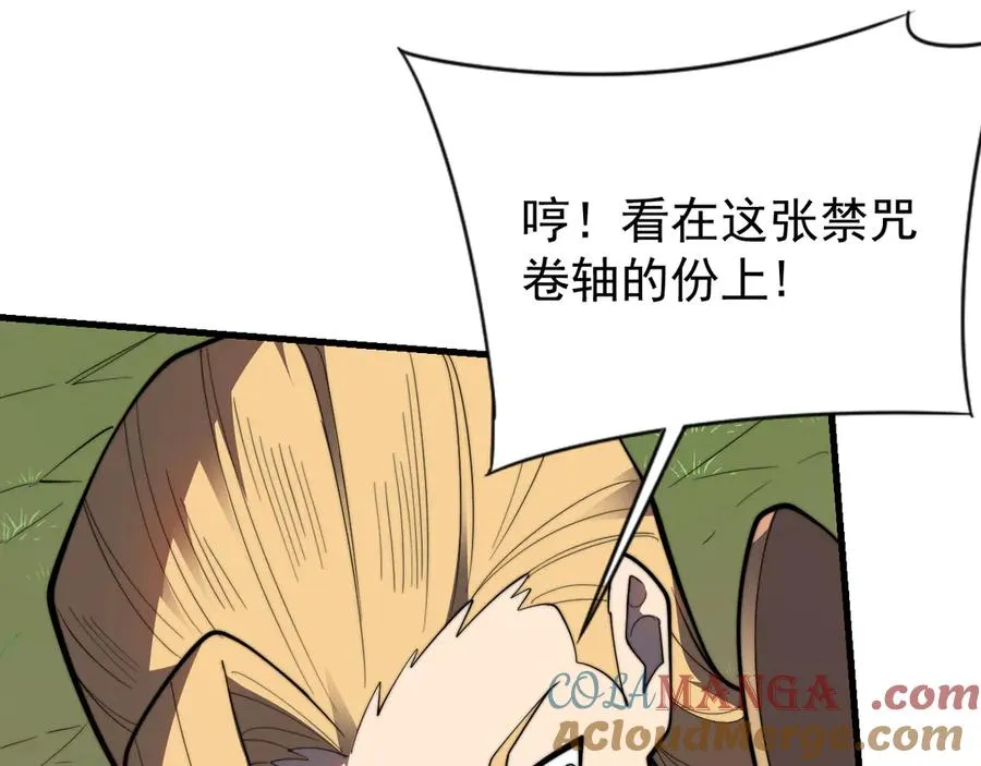 第96话 引出BOSS 第45页