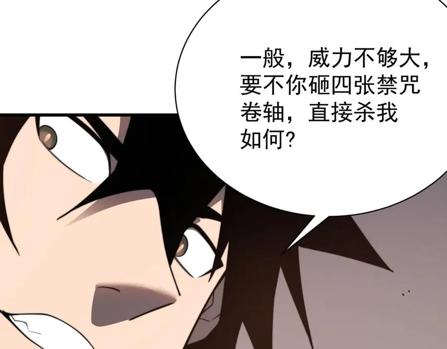 第96话 引出BOSS 第55页